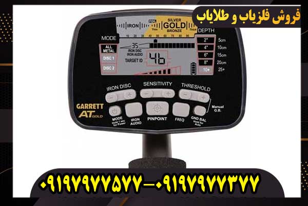 AT-Gold-6 فلزیاب گرت ای تی گلد