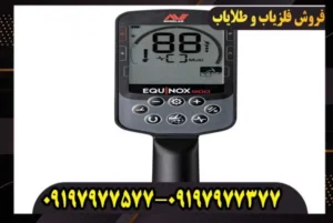 فلزیاب اکوناکس 900