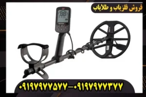 فلزیاب اکوناکس 900