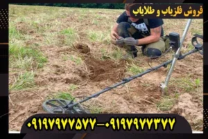 فلزیاب اکوناکس 900