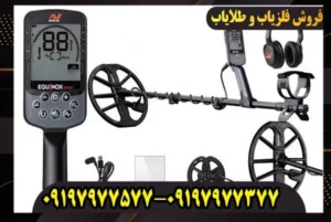 فلزیاب اکوناکس 900