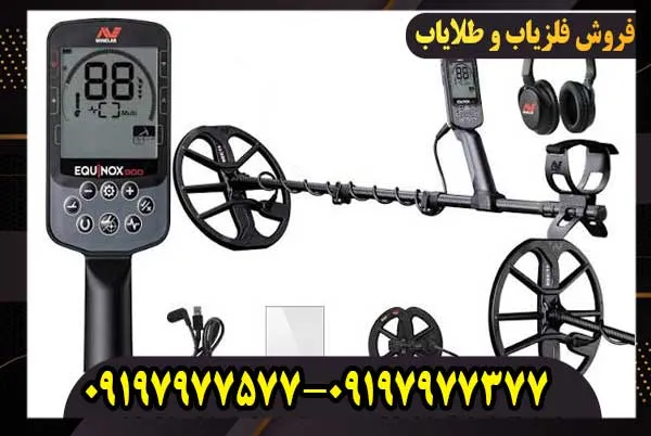 فلزیاب اکوناکس 900