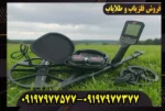 فلزیاب اکوناکس 900