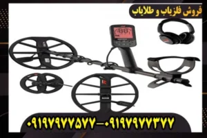 فلزیاب اکوناکس 900