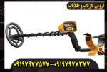 فلزیاب گرت ای سی 250