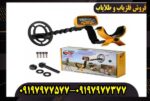 فلزیاب گرت ای سی 250