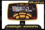فلزیاب گرت ای سی 250