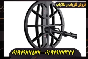 فلزیاب مانتیکور