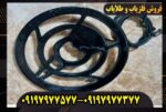 لوپ 25 سانتی فلزیاب