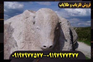 نماد گوسفند در دفینه یابی